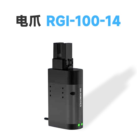 旋轉電動夾爪