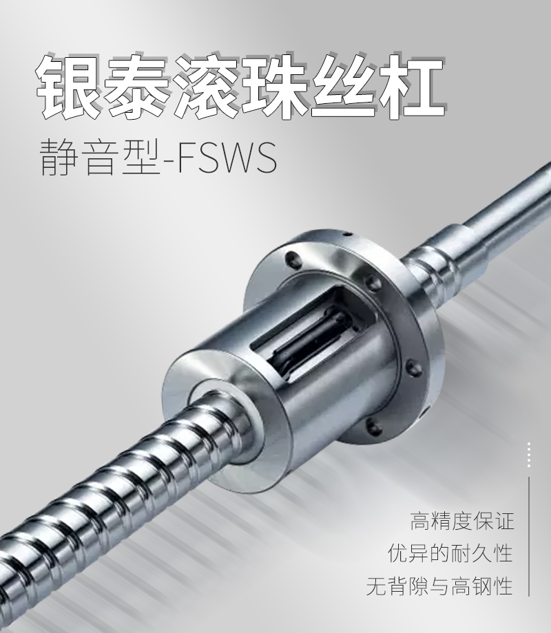 滾珠絲杠對世界機械行業的影響