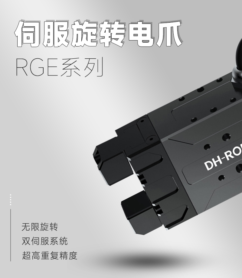 電動夾爪在核酸檢測設備中的應用以及技術優勢